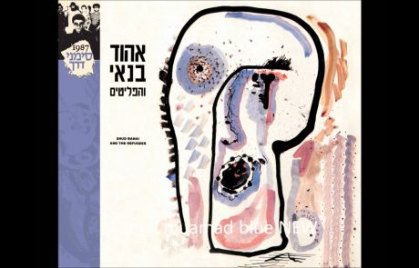 Ehud Banai & the Refugees: Stir the Cement