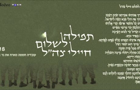 Gad Elbaz: The Prayer for the IDF