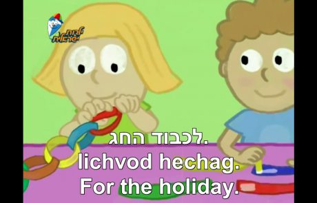 Patish, Masmer: A Hebrew Sukkot Song for Kids