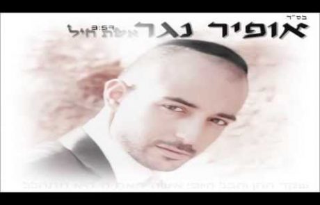 Ofir Nagar: Mizrahi Influenced Eishet Chayil