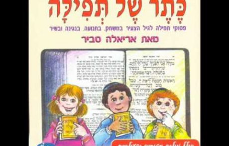 HaMotzi Children’s Song (Hebrew)